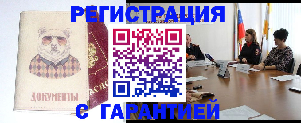 прописка в Ясном