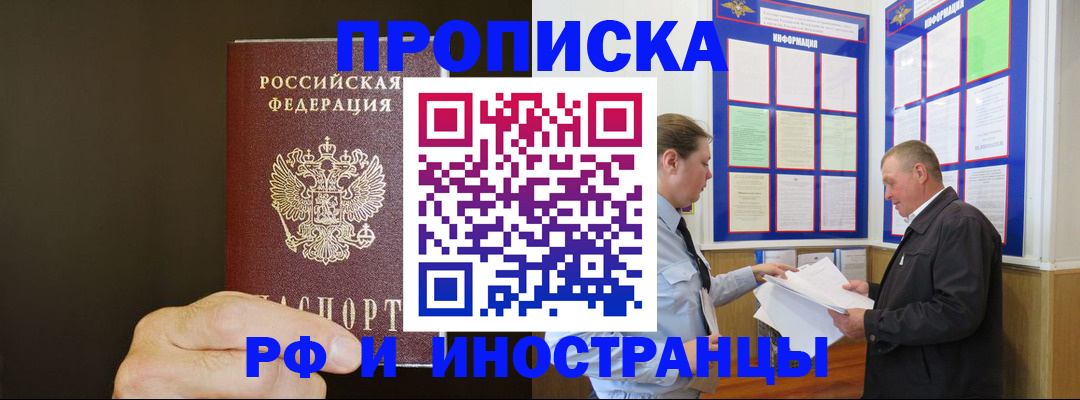 временная регистрация для всех в Ясном